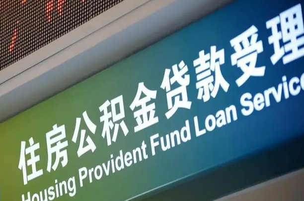 广汉重庆公积金提取代办新政（重庆公积金代取手续费）