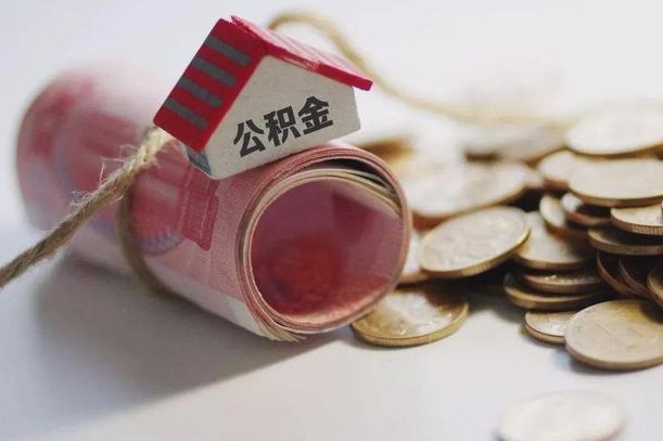 广汉辞职领取住房公积金（辞职了领取公积金需要什么手续）